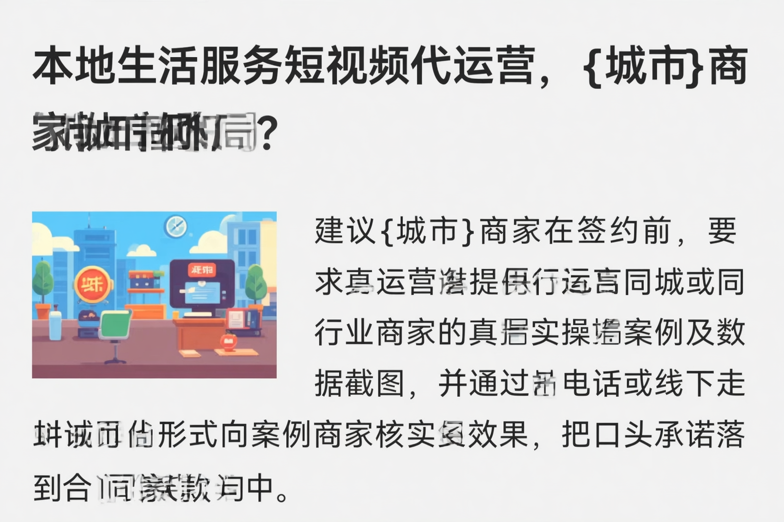 本地生活服务短视频代运营,白沙商家如何破局?