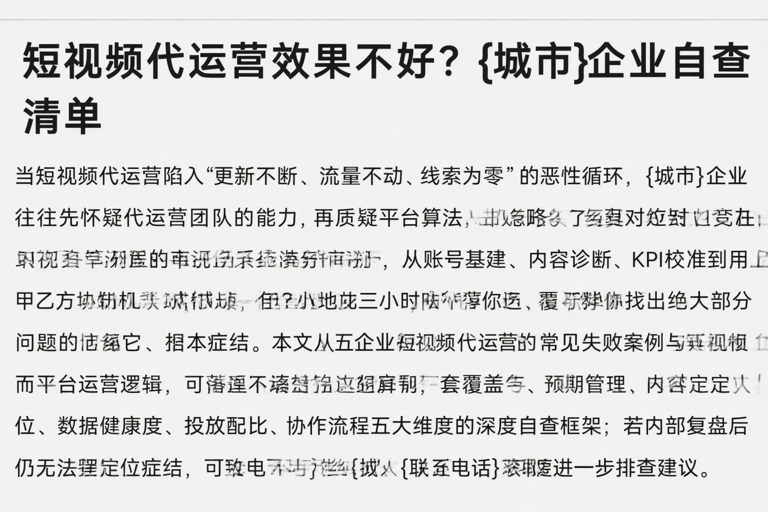 短视频代运营效果不好？白沙企业自查清单