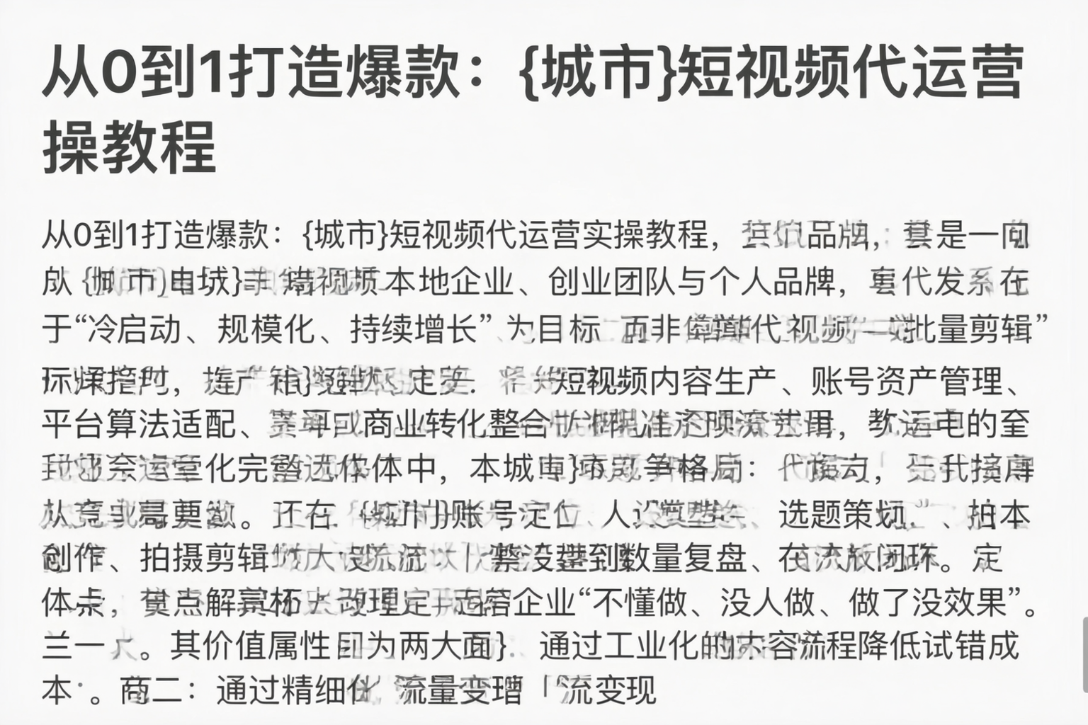 从0到1打造爆款：白沙短视频代运营实操教程