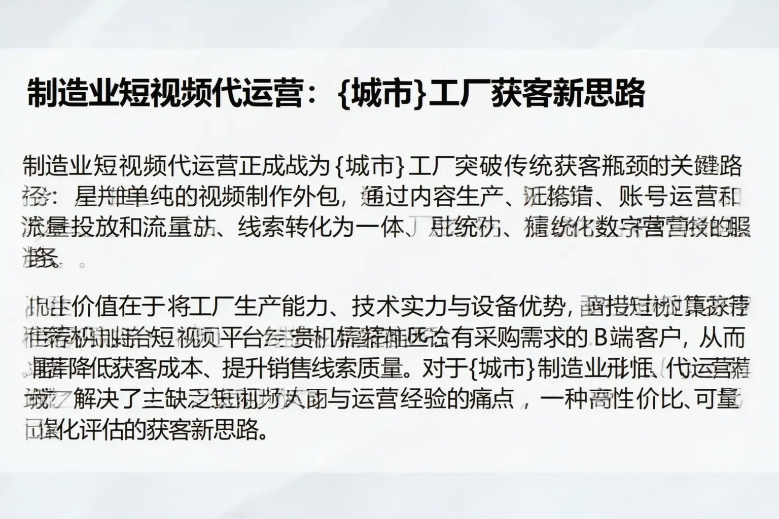制造业短视频代运营：白沙工厂获客新思路