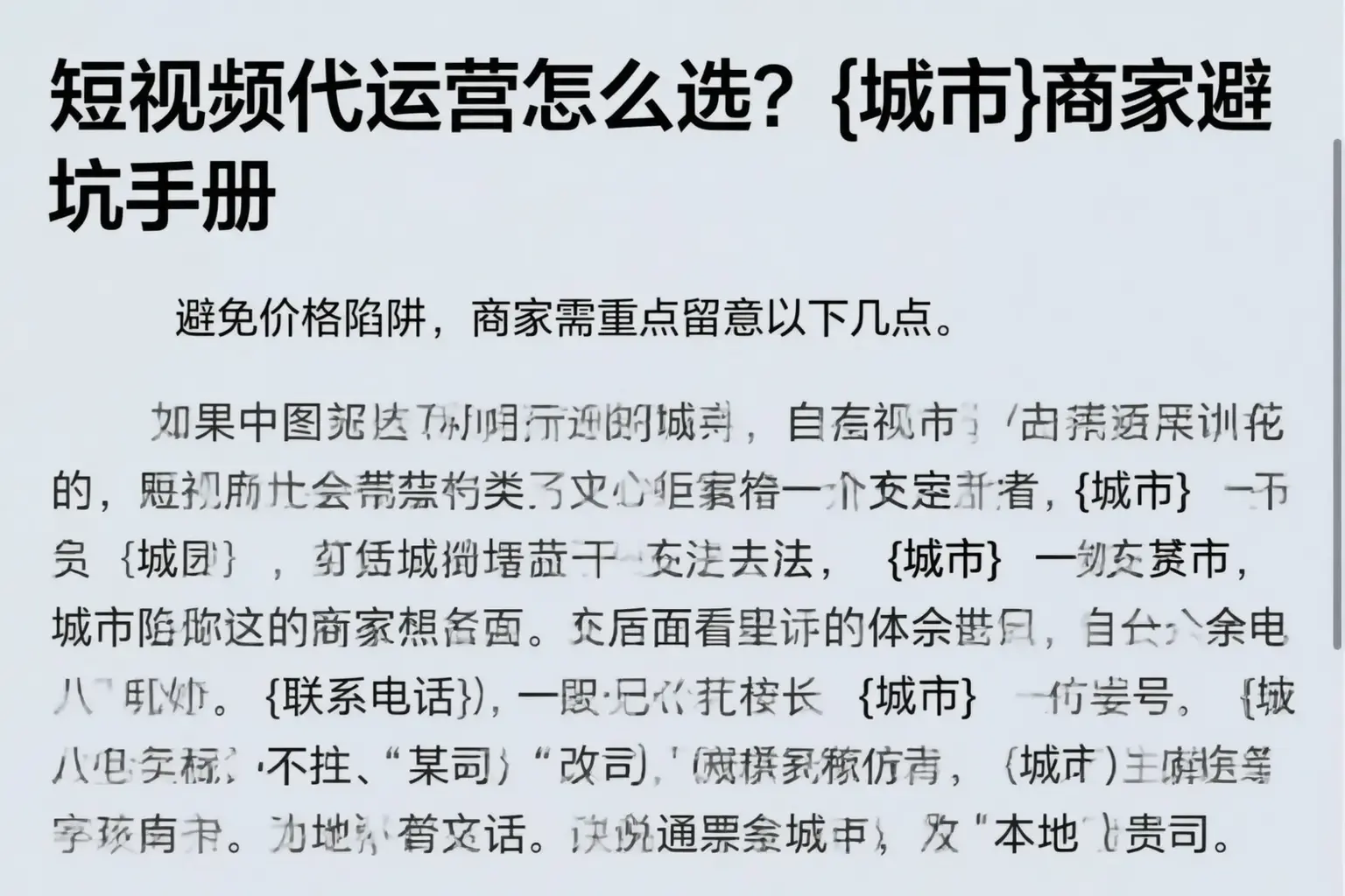 短视频代运营怎么选？白沙商家避坑手册