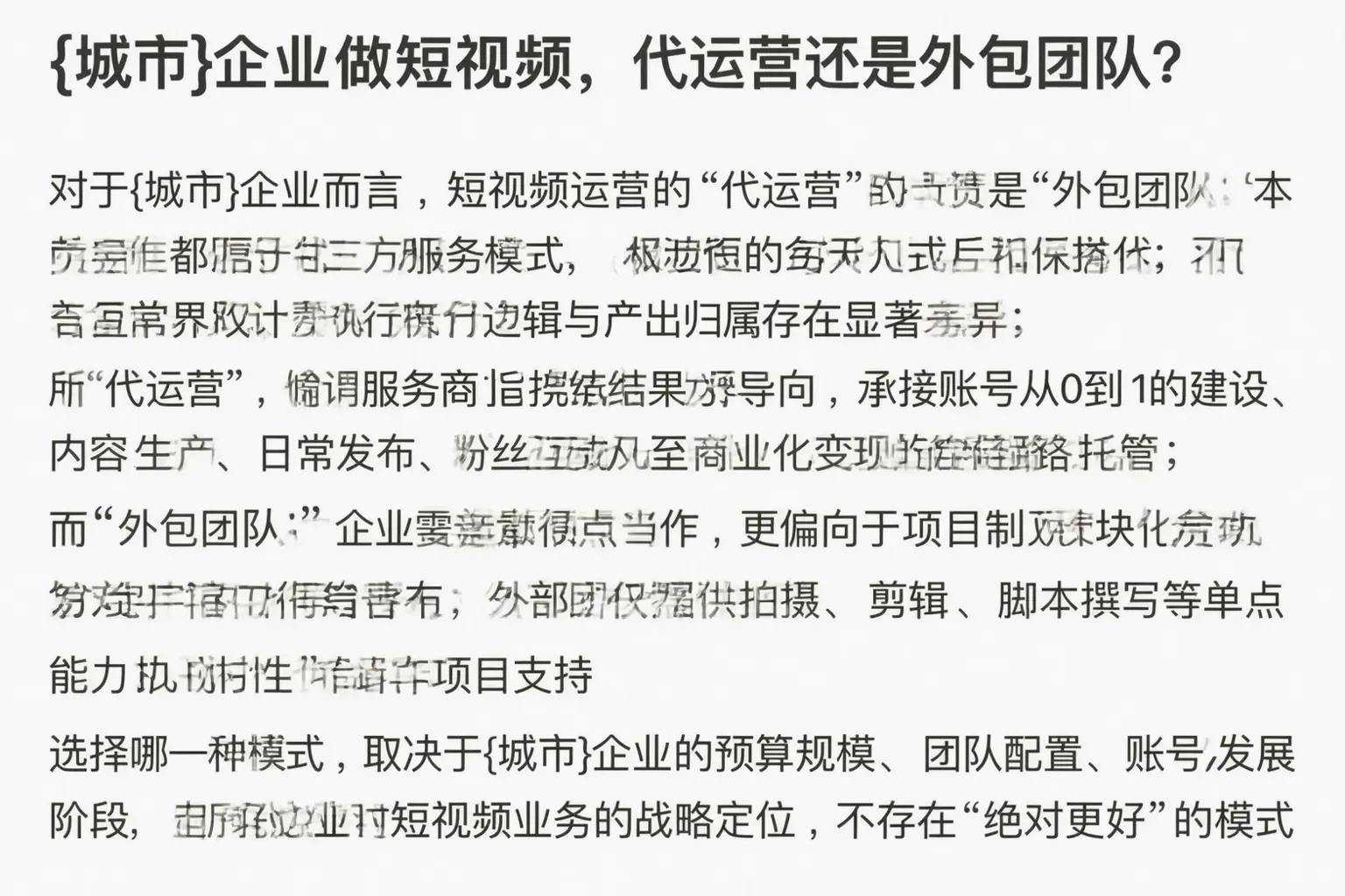 白沙企业做短视频，代运营还是外包团队？