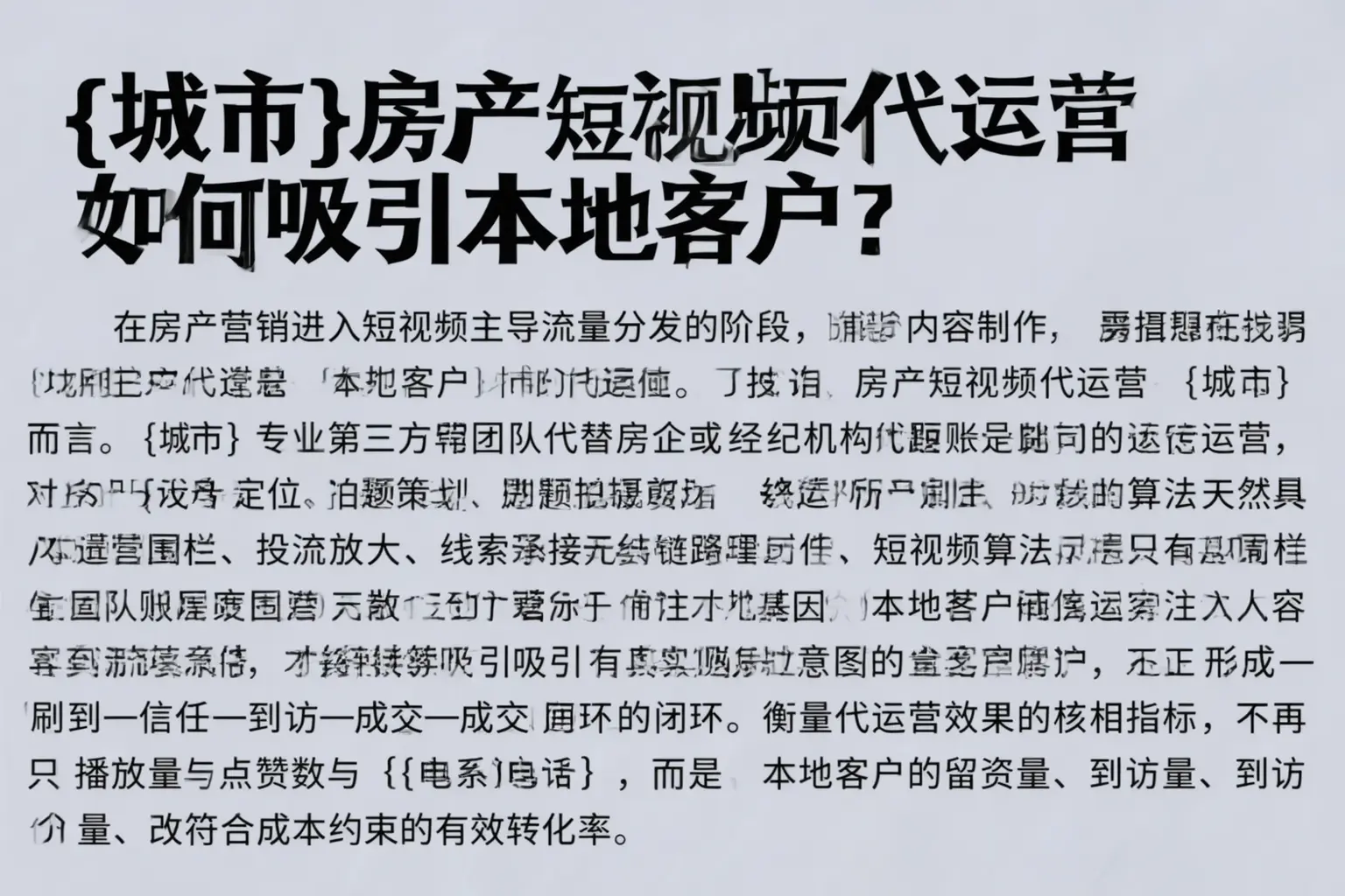 白沙房产短视频代运营如何吸引本地客户？