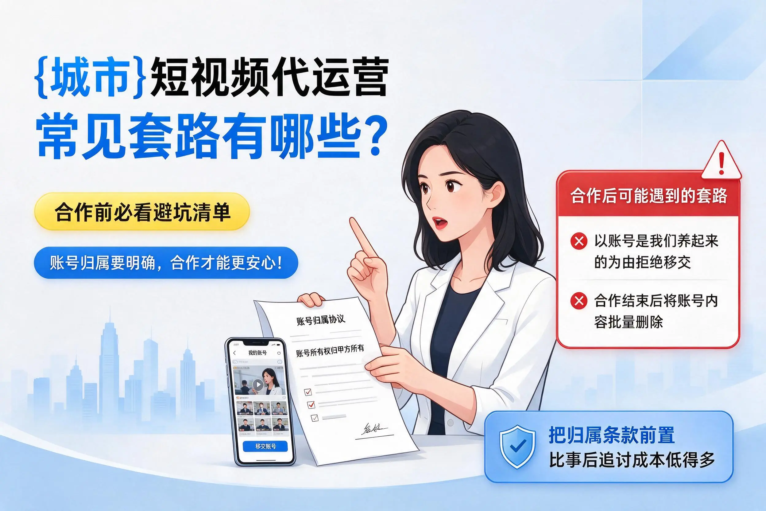 白沙短视频代运营常见套路有哪些？合作前必看避坑清单