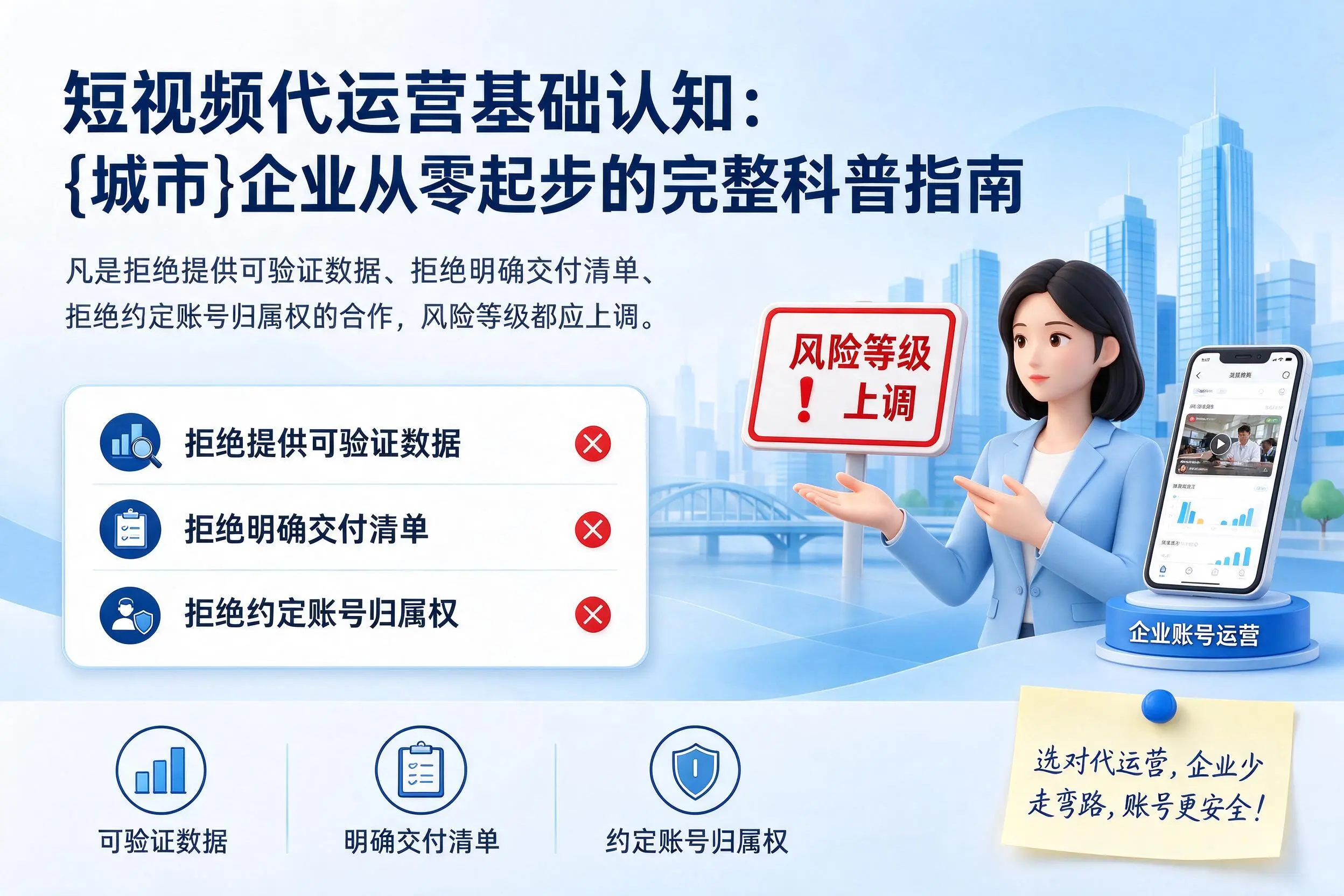 短视频代运营基础认知：白沙企业从零起步的完整科普指南