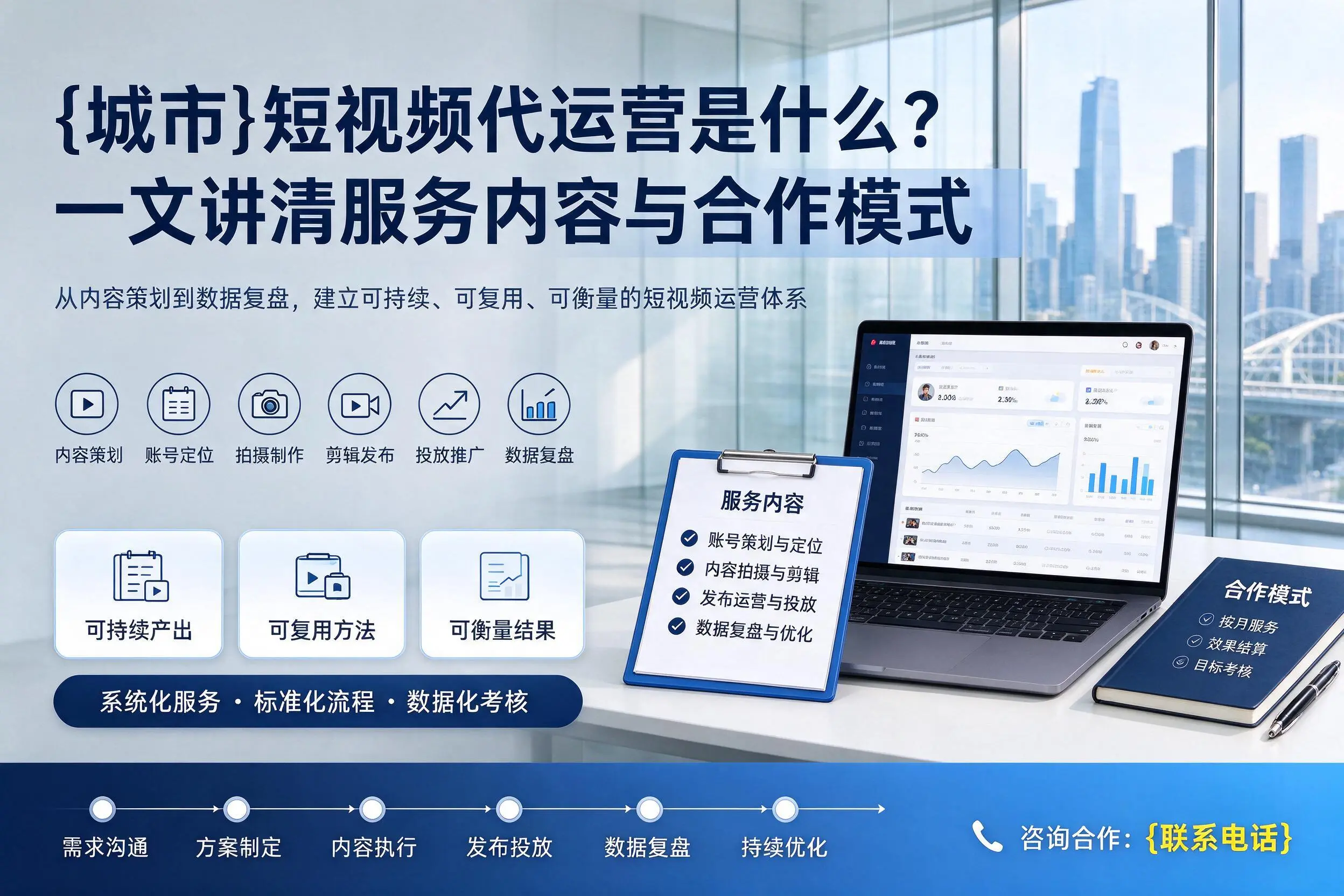 白沙短视频代运营是什么？一文讲清服务内容与合作模式